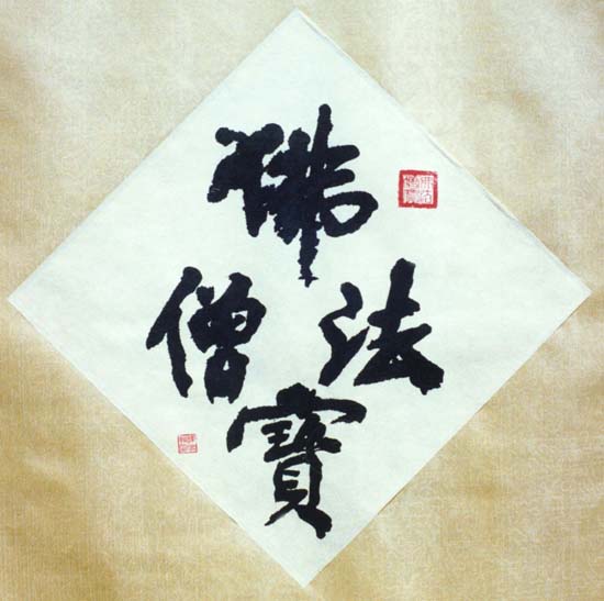 The Triple Gems calligraphy picture